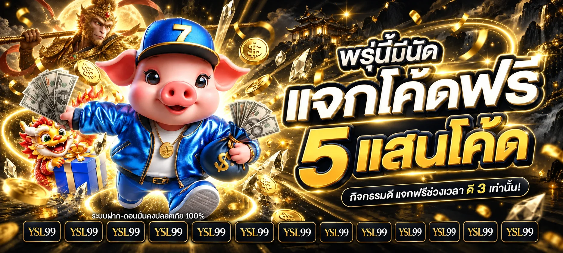 แบนเนอร์โบนัส YSL99 โทนดำทองพร้อมตัวละครแฟนตาซี