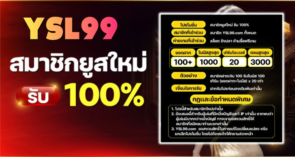 ysl99 เข้าสู่ระบบ